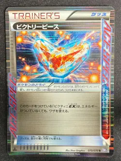 VICTORY PIECE 070/070 BW7 PLASMA GALE JAPANESE REVERSE HOLO POKEMON CARD TCG HP - Image 2