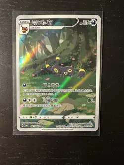 Pokemon Exclusive Chinese Gem Vol.2 Umbreon CBB2C 06 15 Holo Card Light Play - Image 1