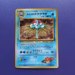 Misty's Tentacruel 073 Gym Challenge Holo Pokemon Card Japanese LP - Image 1