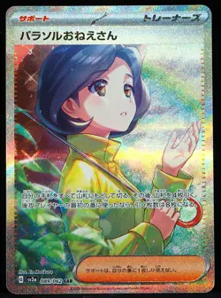 Parasol Lady #089/062 Mint Japanese Trainer Pokemon Card - Image 1