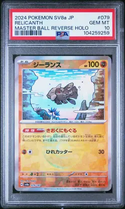 2024 POKEMON JPN SV8A-TERASTAL FEST EX MASTER BALL REVERSE HOLO RELICANTH PSA 10 - Image 1