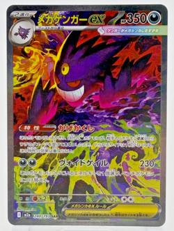 MEGA Gengar ex SAR 240/193 MEGA Dream ex M2a Pokemon Card Japanese - Image 1