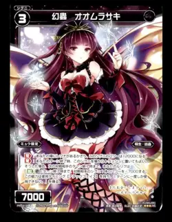 Oomurasaki, Phantom Insect PR-319 Japanese WIXOSS Card ~ MP - Image 1