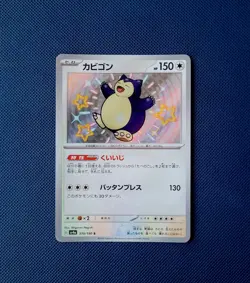 Snorlax 310/190 Japanese sv4a Shiny Treasure EX Baby Shiny Pokemon Card 2023 - Image 1