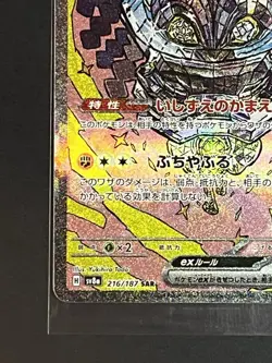 Japanese Pokemon Sv8a: Terastal Fest ex Cornerstone Mask Ogerpon ex 216/187 NM+ - Image 5