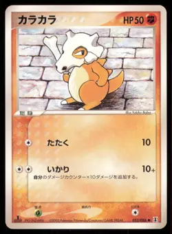 CUBONE 052/086 EX HOLON RESEARCH TOWER POKEMON JAPANESE NON HOLO COMMON NM - Image 2