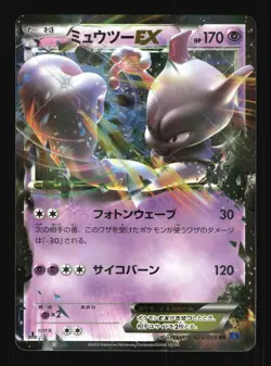Pokemon Japanese Mewtwo EX Holo Blue Shock Double Rare 025/059 Excellent - Image 1