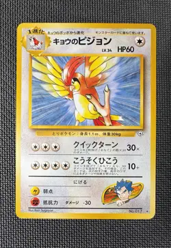 [NM] KOGA'S PIDGEOTTO NO. 017 GYM 2 CHALLENGE FROM THE DARKNESS POKEMON JAPANESE - Image 1