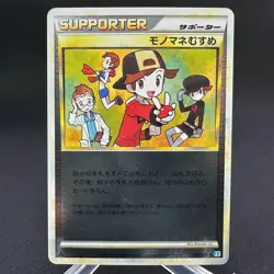 Copycat 069/070 Reverse Holo 1st Edition SoulSilver Collection Japanese ~ MP - Image 1