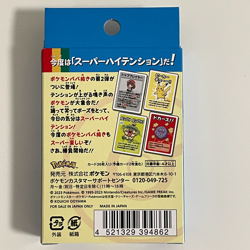 P22 POKEMON BABANUKI SUPER HIGH TENSION - OLD MAID - JAP - POKEMON CENTER TOKYO - Image 2