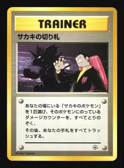 Pokemon Japanese Giovanni's Last Resort Gym Challenge Nidoking Rare Excellent - Image 1