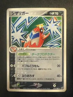 [LP+] Crawdaunt Holo Japanese Clash Of The Blue Sky 073/082 Pokemon - Image 1