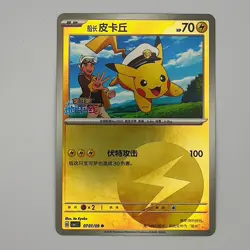 Captain Pikachu 07 01/09 Reverse, cbb1C Gem Pack Vol. 1, Pokemon, Chinese, NM - Image 1