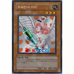 Yugioh Card "Injection Fairy Lily" LOD-KR100 Korean Ver Secret Rare - Image 1