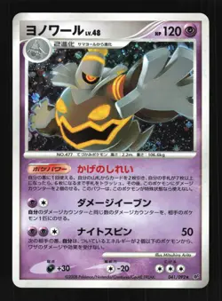 Pokemon Japanese Dusknoir Stormfront Holo Rare 041/092 Lightly Played - Image 1