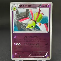 Xatu 047/093 Reverse Holo 1st Edition EX Battle Boost Pokemon Japanese ~ HP - Image 1