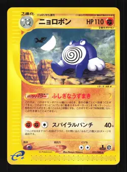 Pokemon Japanese Poliwrath Split Earth Rare 051/088 Aerodactyl Excellent - Image 1