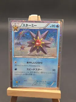 Starmie 005/032 Pokemon TCG Classic: Blastoise Holo (Japanese) - Image 1
