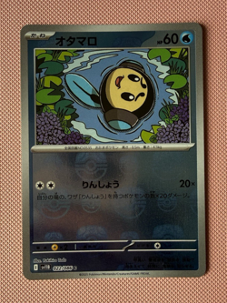 Tympole Master Ball Holo 022/086 Black Bolt sv11B 2025 Pokemon Card Japanese - Image 1