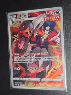 Pokemon Card Houndoom 206/184 VMAX Climax Art Rare Japanese Near Mint - Image 1