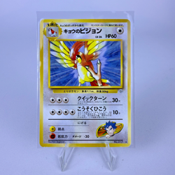Koga's Pidgeotto No.017 Japanese Gym Heroes Pokemon Card TCG Vintage Rare MP - Image 1