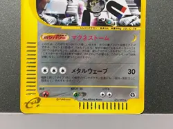 Magneton No.082 074/092 Fossil Town On No MAP Japanese pokemon card - Image 5