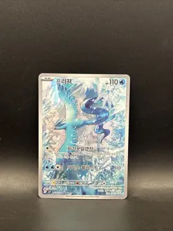 Articuno AR 102/100 AR SV9 Battle Partners - Pokemon Card Scarlet &Violet Korean - Image 1
