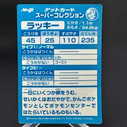 Chansey Embossed Holo Meiji Get Pokemon Japanese ~ HP Creased - Image 2