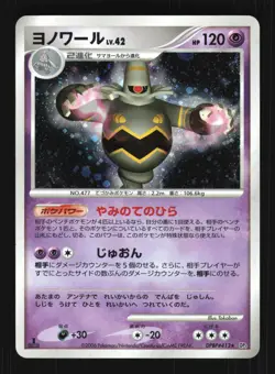 Pokemon Japanese Dusknoir Space Time Creation Rare DPBP#413 Lightly Played - Image 1
