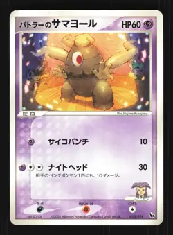 Pokemon Japanese Butler's Dusclops Movie VS Jirachi Deck 010/019 Near Mint - Image 1