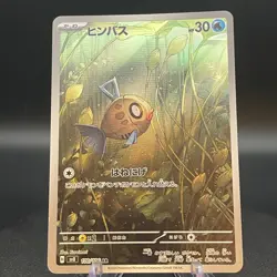 Feebas AR 110/106 sv8 Japanese Pokemon Super Electric Breaker - Image 1