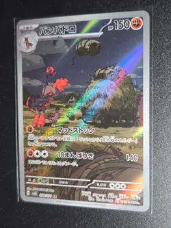 Mudsdale 078/071 AR SV5K Wild Force Japanese Pokemon TCG - Image 1