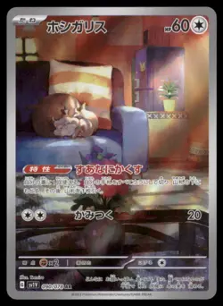 SKWOVET 090/078 SV1V VIOLET EX POKEMON JAPANESE ART RARE NM - Image 2