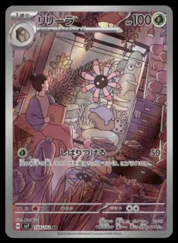 LILEEP 104/102 SV7 STELLAR MIRACLE POKEMON JAPANESE ART RARE NM - Image 2