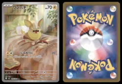 YAMPER 086/080 M2 INFERNO X POKEMON JAPANESE ART RARE NM - Image 1