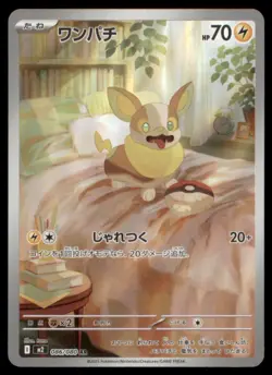 YAMPER 086/080 M2 INFERNO X POKEMON JAPANESE ART RARE NM - Image 2