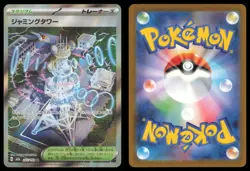 JAMMING TOWER 222/193 M2A MEGA DREAM EX POKEMON JAPANESE HOLO SUPER RARE - Image 1