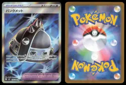 PUNK HELMET 104/080 M2 INFERNO X POKEMON JAPANESE SUPER RARE - Image 1