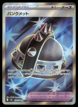 PUNK HELMET 104/080 M2 INFERNO X POKEMON JAPANESE SUPER RARE - Image 2