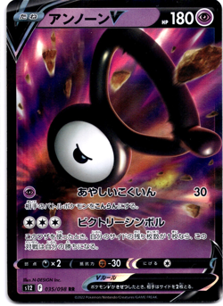 Pokemon TCG Japanese Unown V RR 035/098 s12 Paradigm Trigger Near Mint - Image 1
