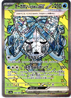 Pokemon TCG Wellspring Mask Ogerpon ex SAR 208/187 sv8a Terastal Fest Near Mint - Image 1