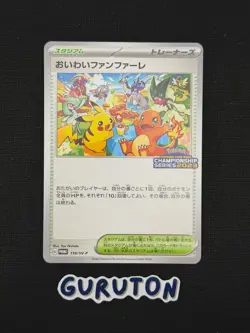 [US Seller] Japanese Celebration Fanfare 110/SV-P Championship Series Promo 2023 - Image 1