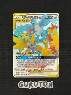 [US Seller] Pokemon S-Chinese Moltres & Zapdos & Articuno GX 172/150 CSM2cC-172 - Image 1