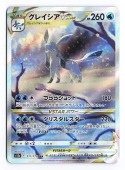 Leafeon VSTAR 210/172 & Glaceon VSTAR 217/172 SARs Japanese Pokemon TCG NM/LP - Image 4