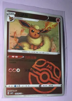 [US SELLER] Flareon 0409/14 Master Ball Holo Chinese Gem Pack Vol 2 Pokemon - Image 1