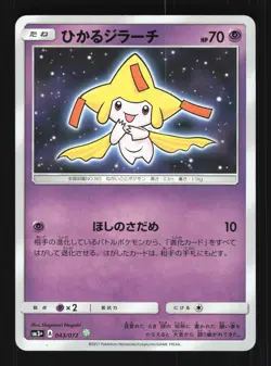 Pokemon Japanese Shining Jirachi Holo Rare Shining Legends Rare 043/072 LP - Image 1