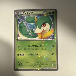 Servine 002/020 Shiny Collection Holo Japanese Pokemon Card TCG Near Mint - Image 1