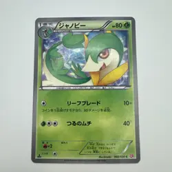 Servine 002/020 Shiny Collection Holo Japanese Pokemon Card TCG Near Mint - Image 2
