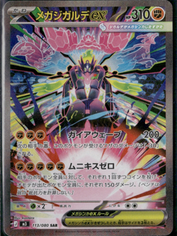 Mega Zygarde ex SAR 113/080 M3 Nihil Zero Pokemon Card Japanese [Near Mint] - Image 1