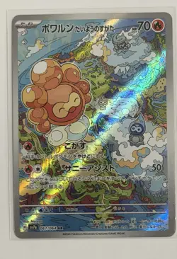 Castform AR 067/064 sv7a Paradise Dragona Japanese Pokemon Card 🔥US Seller🔥 - Image 1